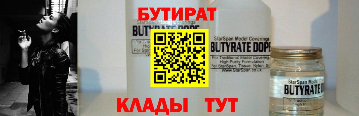 Тольятти  Бутират жидкий экстази  Вход с VPN 