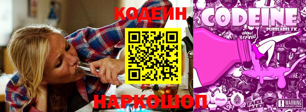 Кодеин напиток Lean (лин) Тольятти