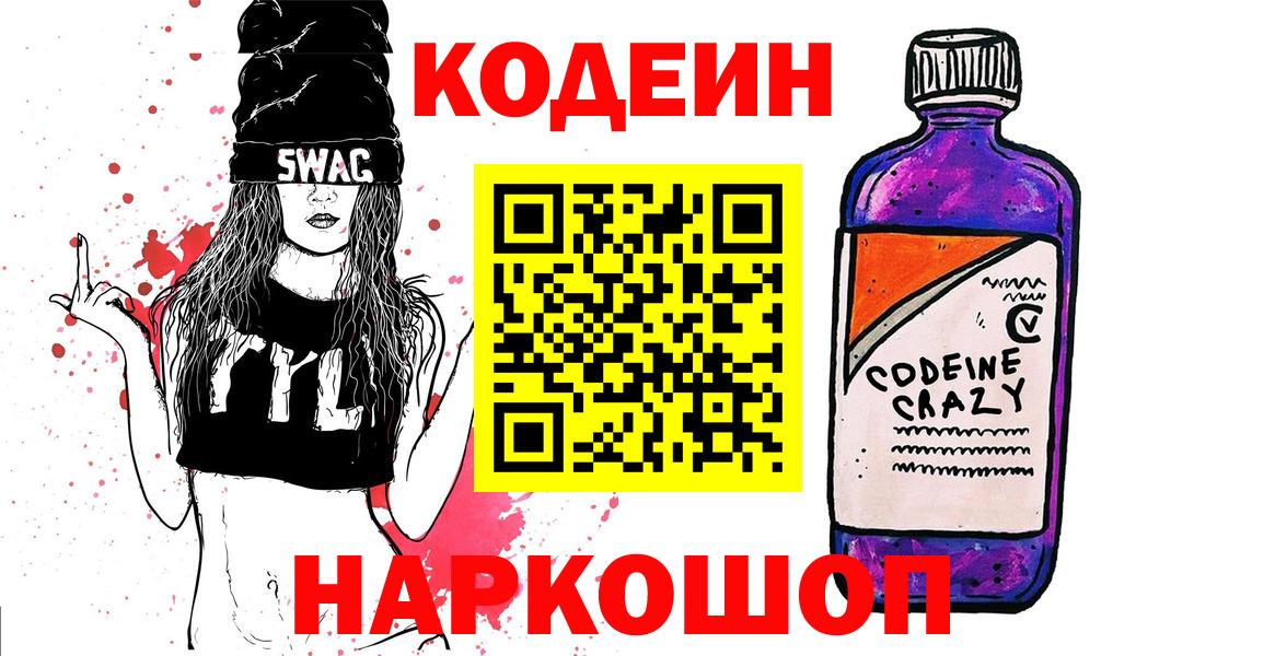 Тольятти  Codein напиток Lean (лин)  Вход с VPN 