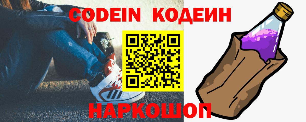 Кодеиновый сироп Lean Purple Drank  Тольятти 