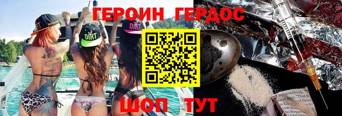 ГЕРОИН хмурый  Вход с VPN  Героин  Тольятти 