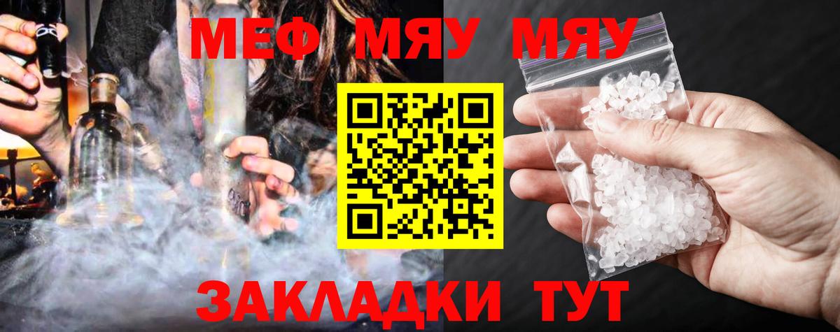 МЕФ кристаллы Тольятти
