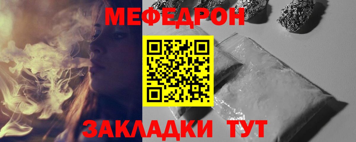 МЯУ-МЯУ VHQ  Мефедрон  цена   Тольятти  МЕФ мука 