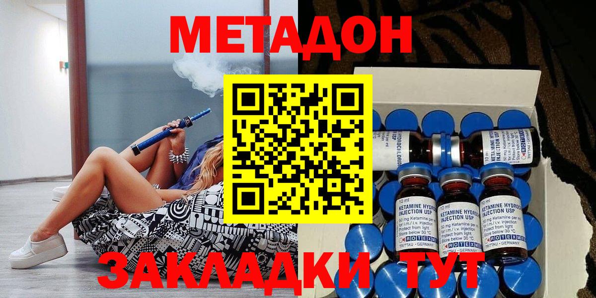 МЕТАДОН кристалл  Метадон VHQ  Вход с VPN  Тольятти 
