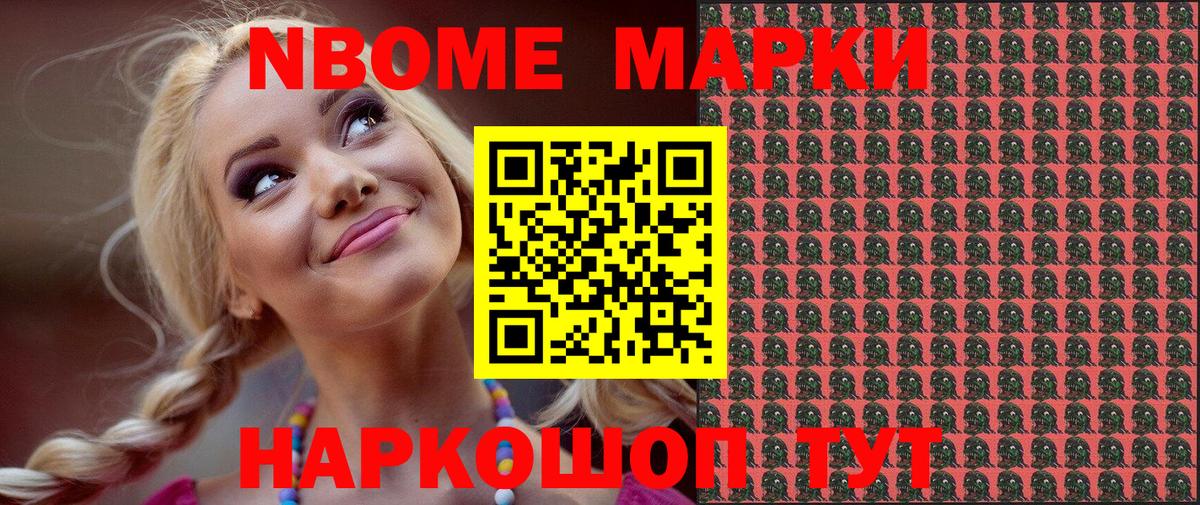 Марки N-bome 1,8мг Тольятти