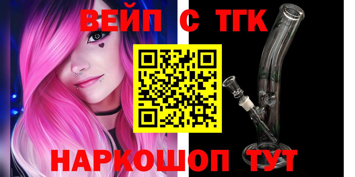 ТГК жижа  Вход с VPN  Тольятти 